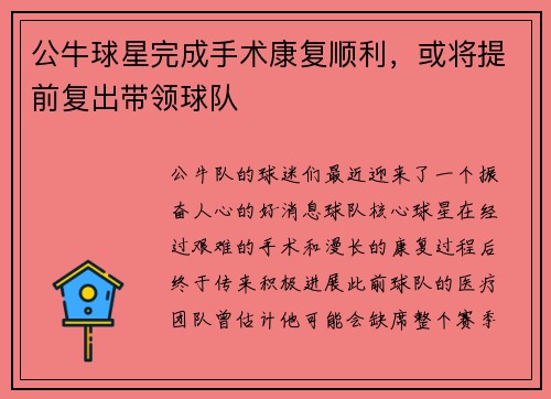 公牛球星完成手术康复顺利，或将提前复出带领球队