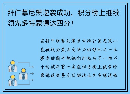 拜仁慕尼黑逆袭成功，积分榜上继续领先多特蒙德达四分！
