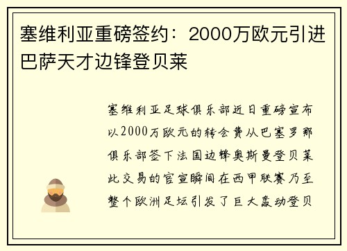 塞维利亚重磅签约：2000万欧元引进巴萨天才边锋登贝莱